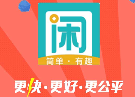 趣闲赚app建议您一定要多学习反诈骗知识